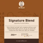 ⁦signature blend⁩ - الصورة ⁦2⁩