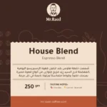 ⁦house blend هاوس بلند⁩ - الصورة ⁦2⁩
