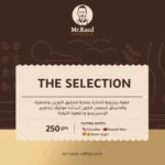 ⁦THE SELECTION⁩ - الصورة ⁦2⁩